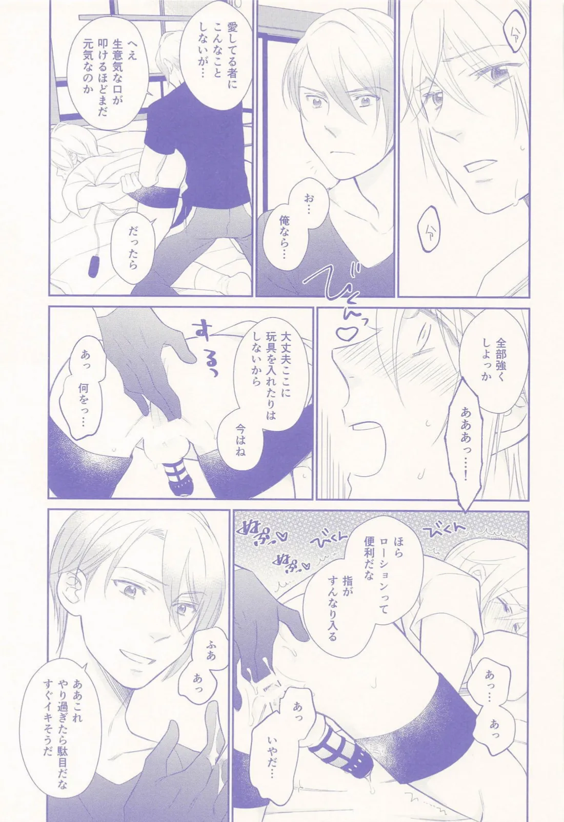 偽物くんと遊ぼう！！ Page.28