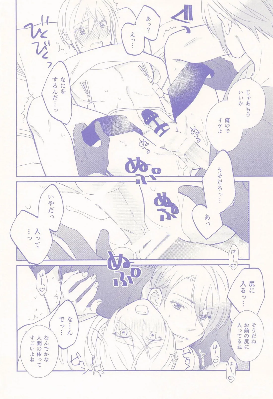 偽物くんと遊ぼう！！ Page.29