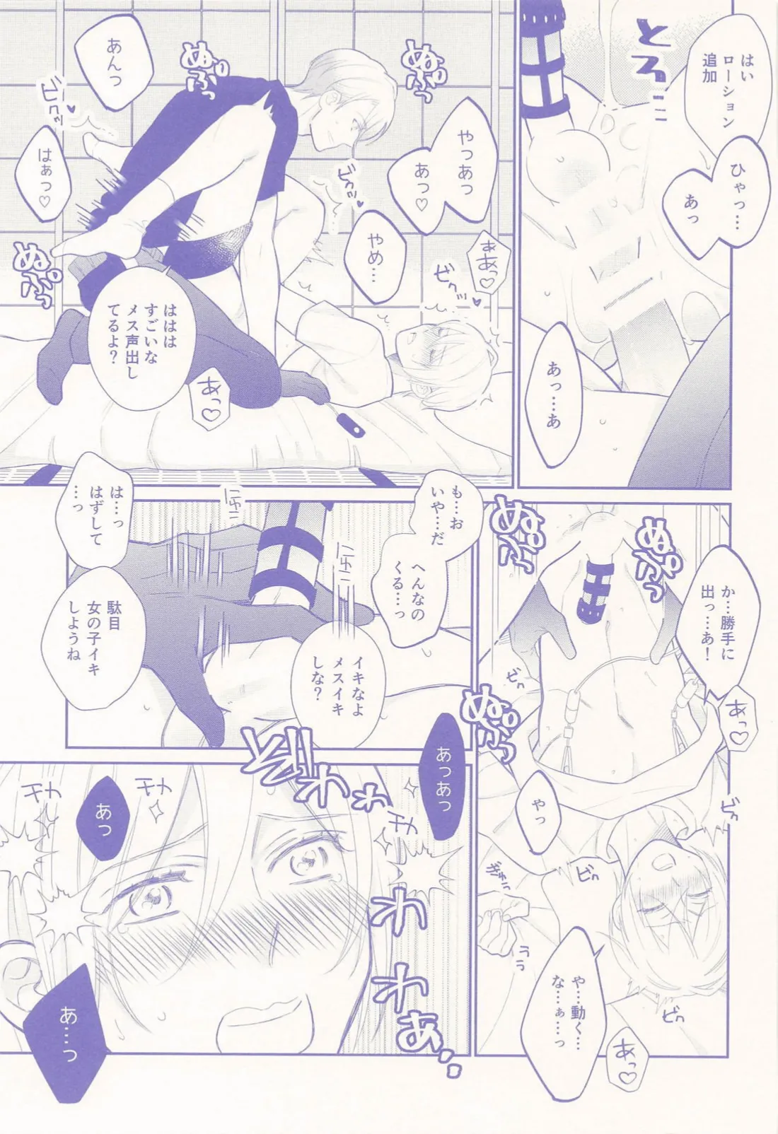 偽物くんと遊ぼう！！ Page.30