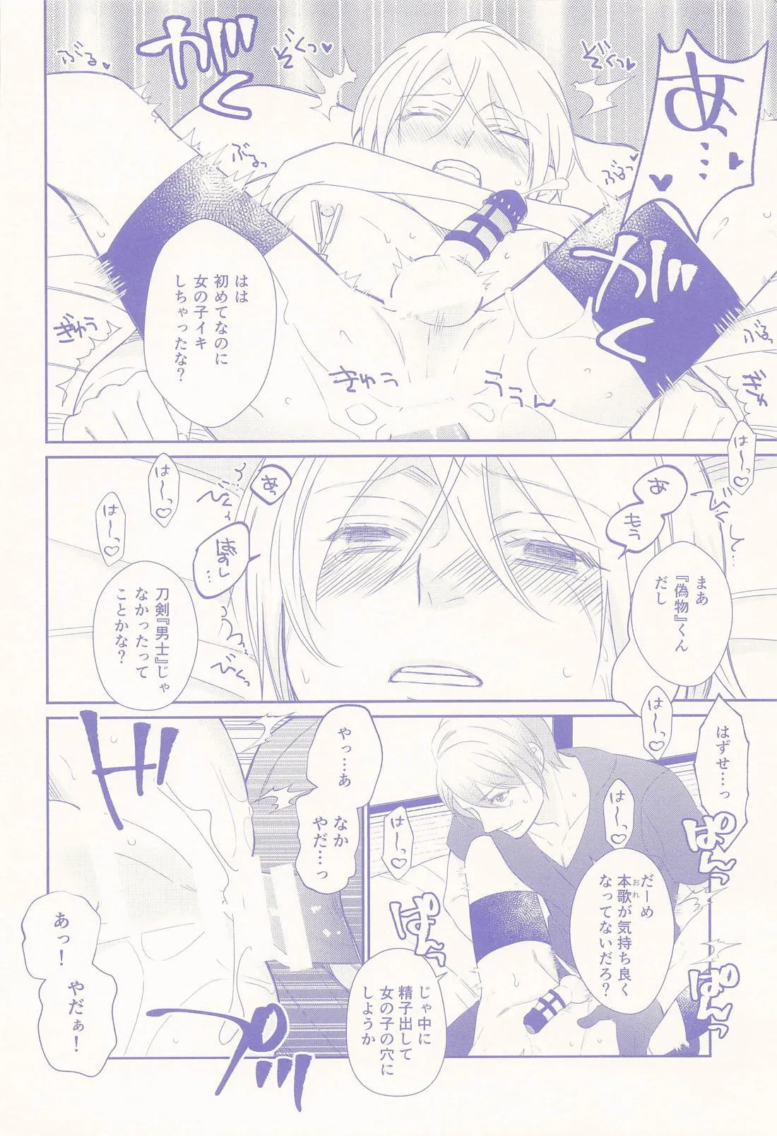 偽物くんと遊ぼう！！ Page.31