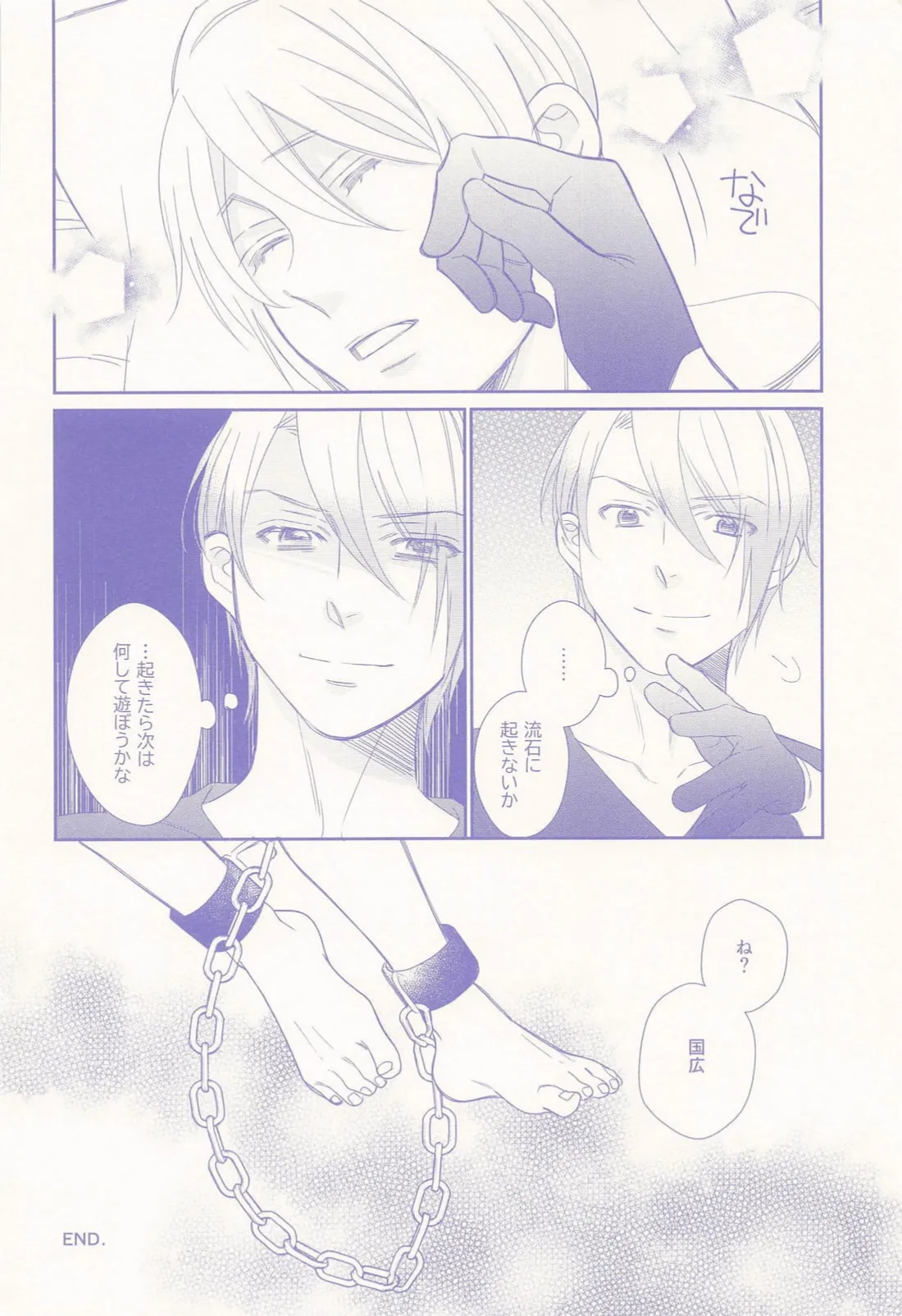 偽物くんと遊ぼう！！ Page.33