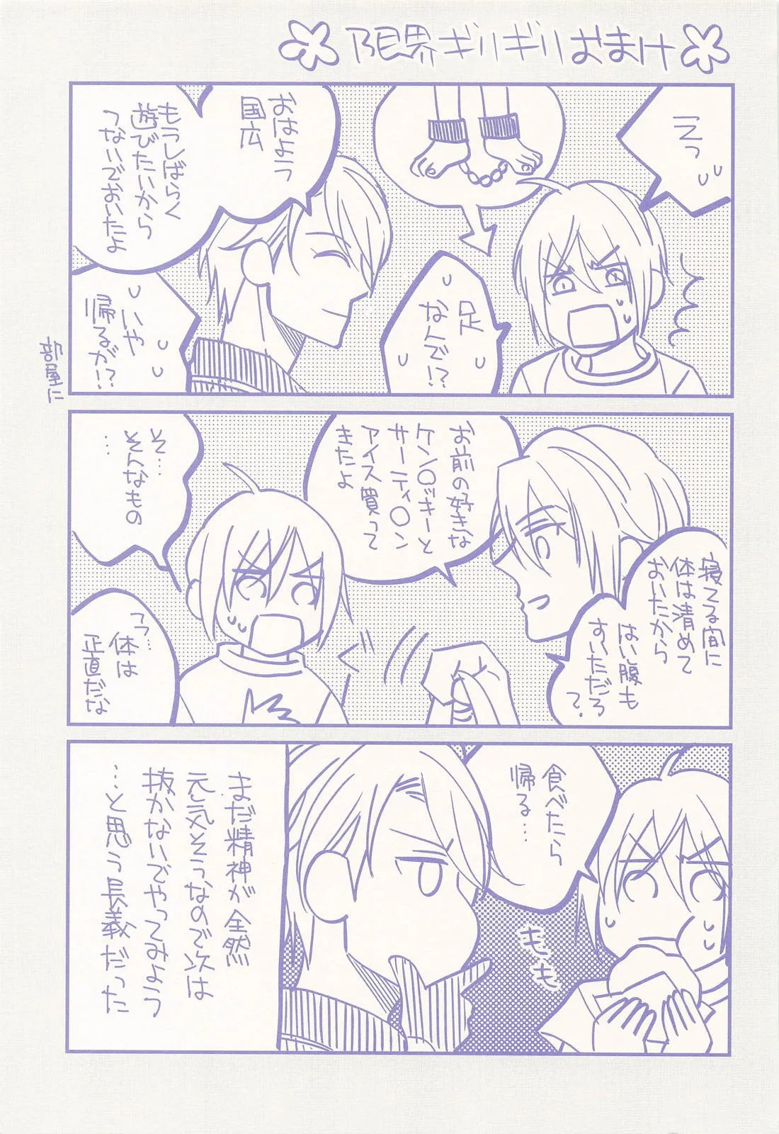 偽物くんと遊ぼう！！ Page.34