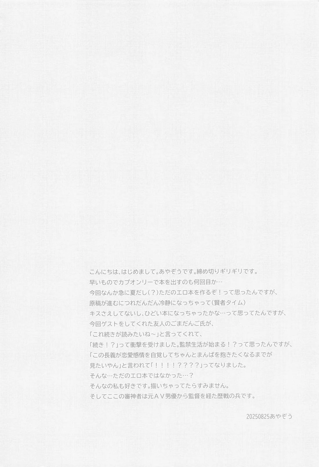 偽物くんと遊ぼう！！ Page.35