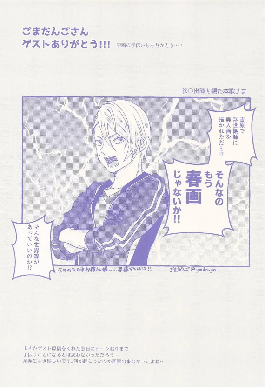 偽物くんと遊ぼう！！ Page.36