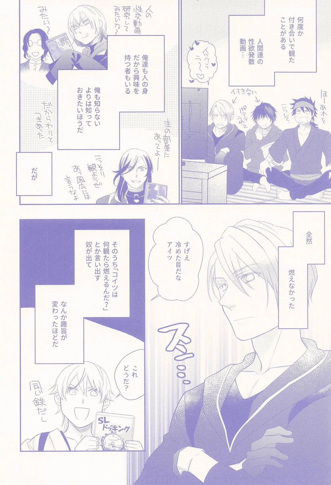 偽物くんと遊ぼう！！ Page.5