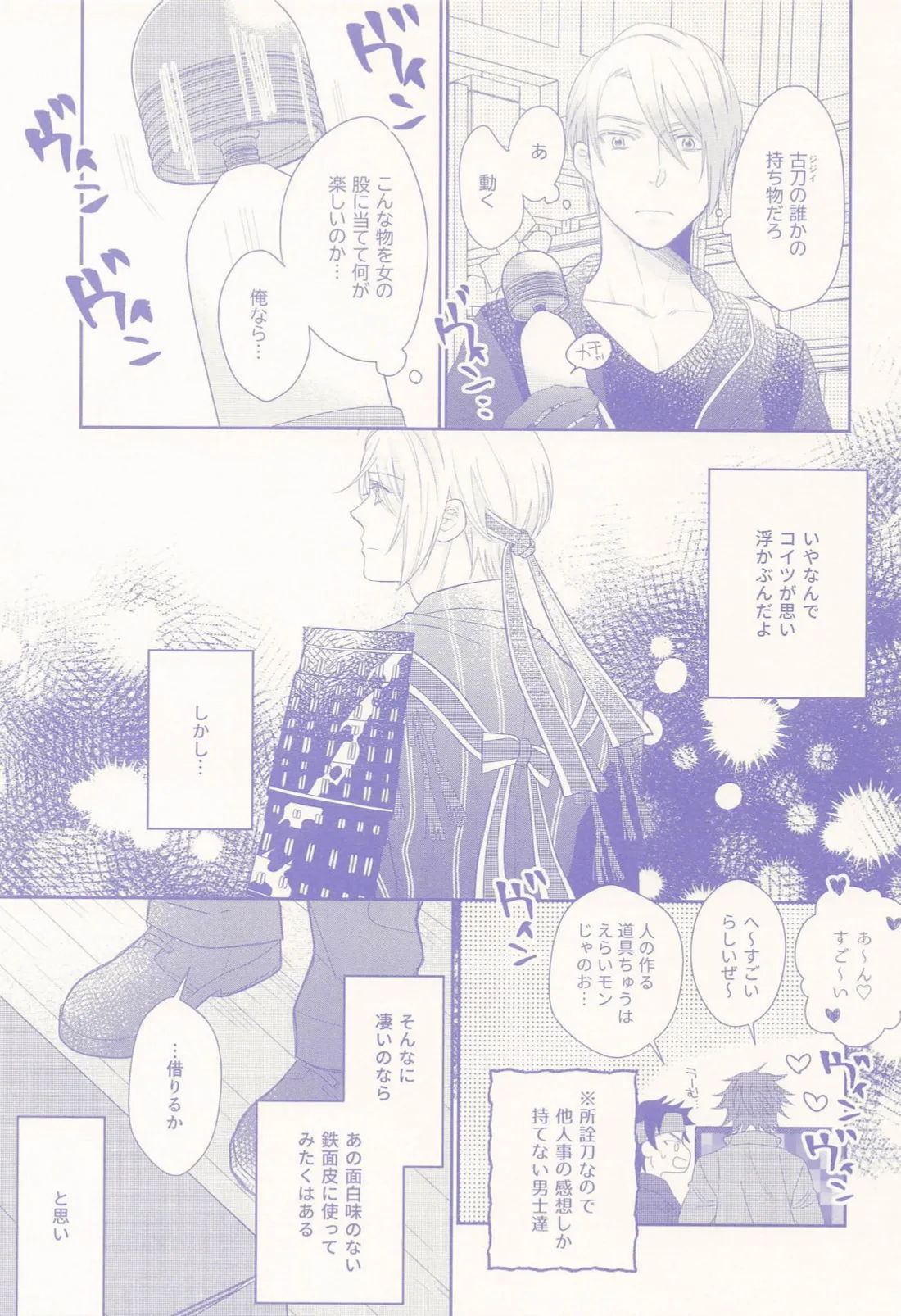 偽物くんと遊ぼう！！ Page.6