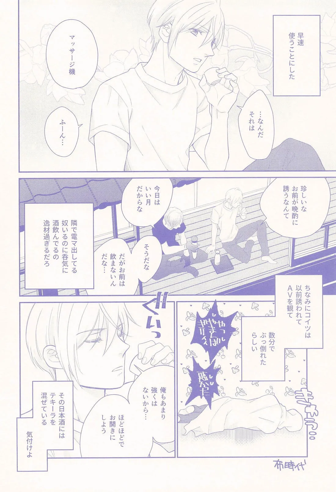 偽物くんと遊ぼう！！ Page.7