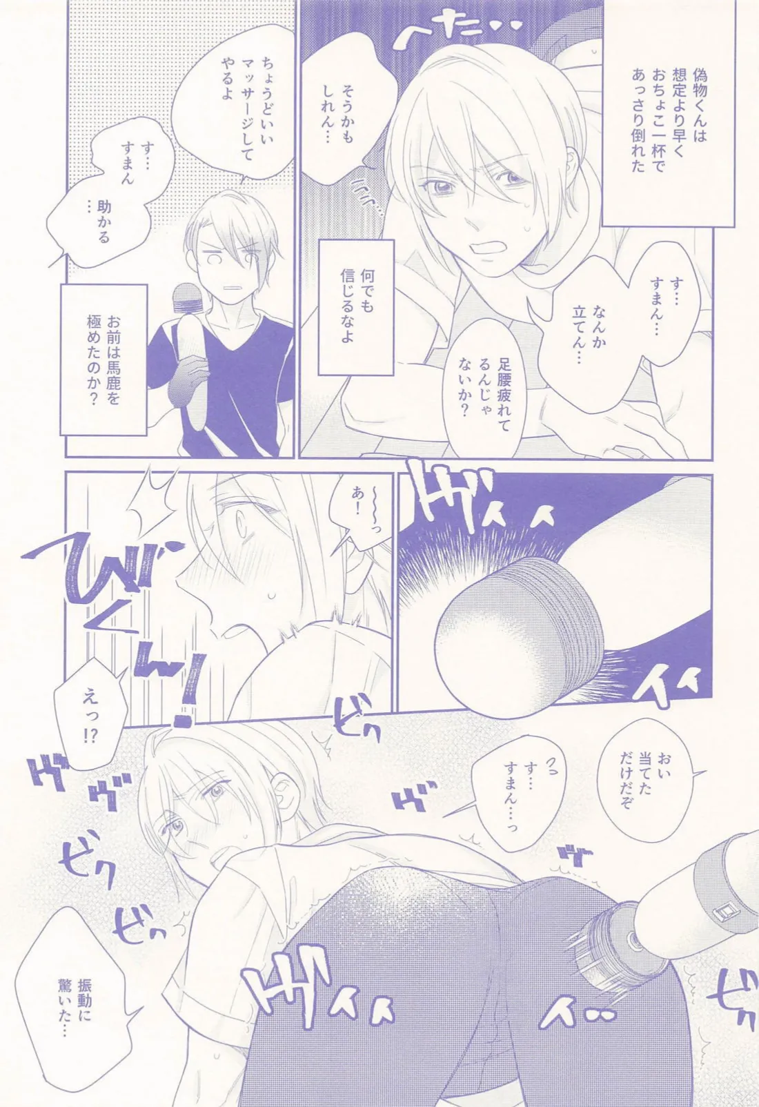 偽物くんと遊ぼう！！ Page.8
