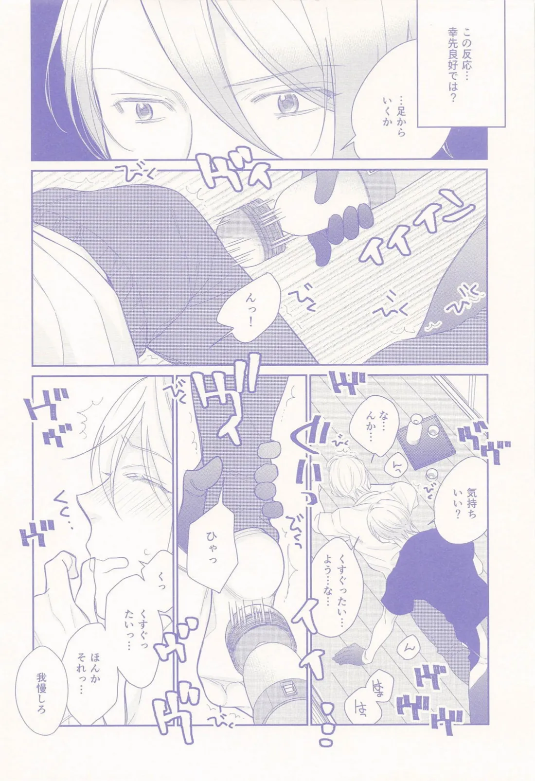 偽物くんと遊ぼう！！ Page.9