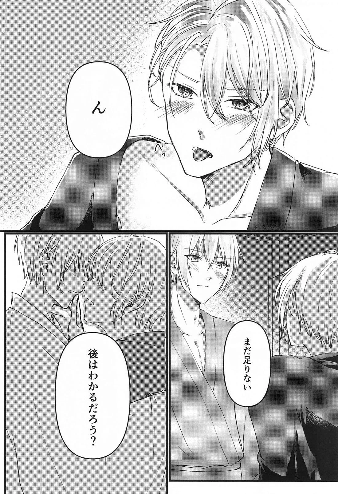 酔っ払いもほどほどに！ Page.10