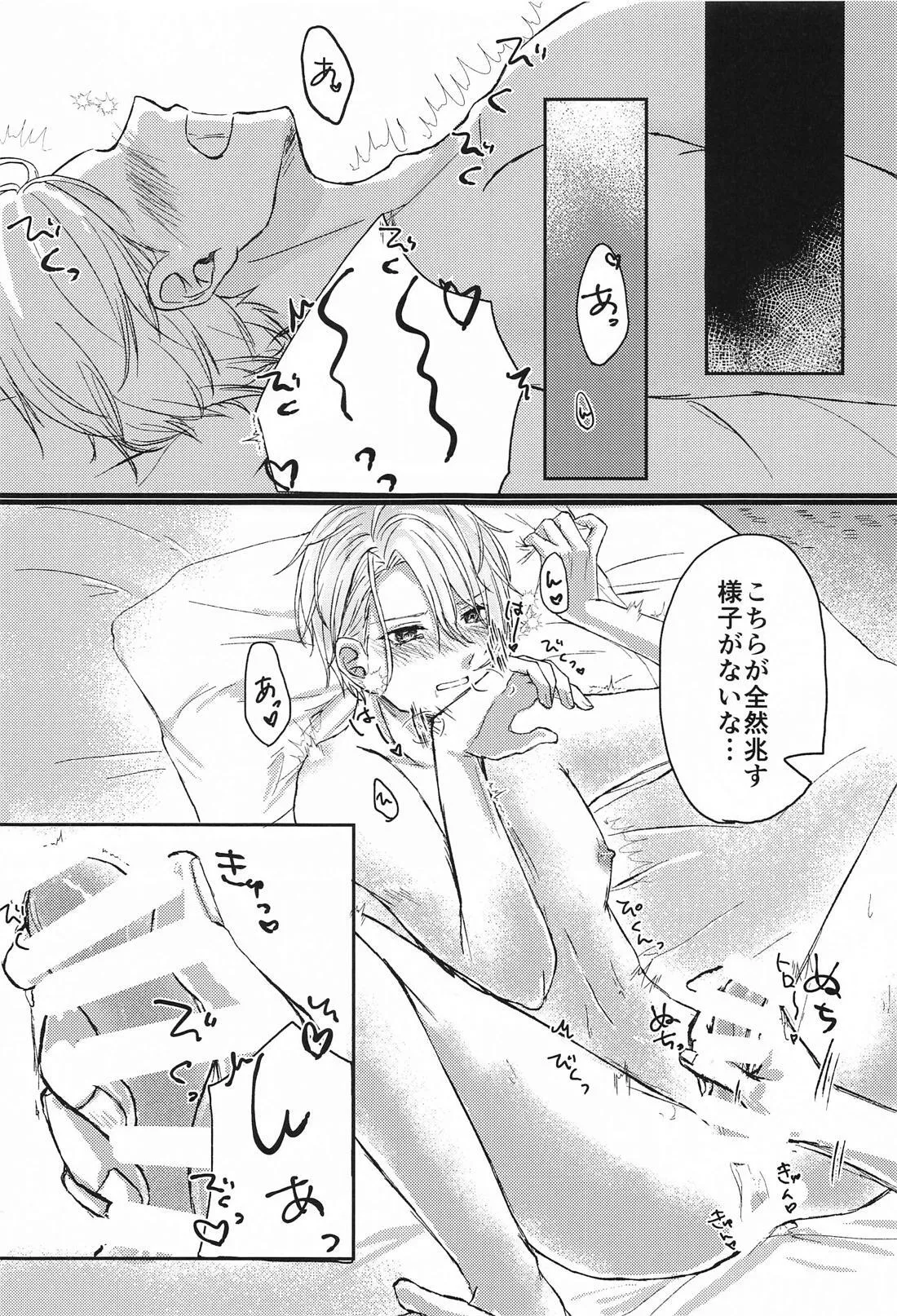 酔っ払いもほどほどに！ Page.11