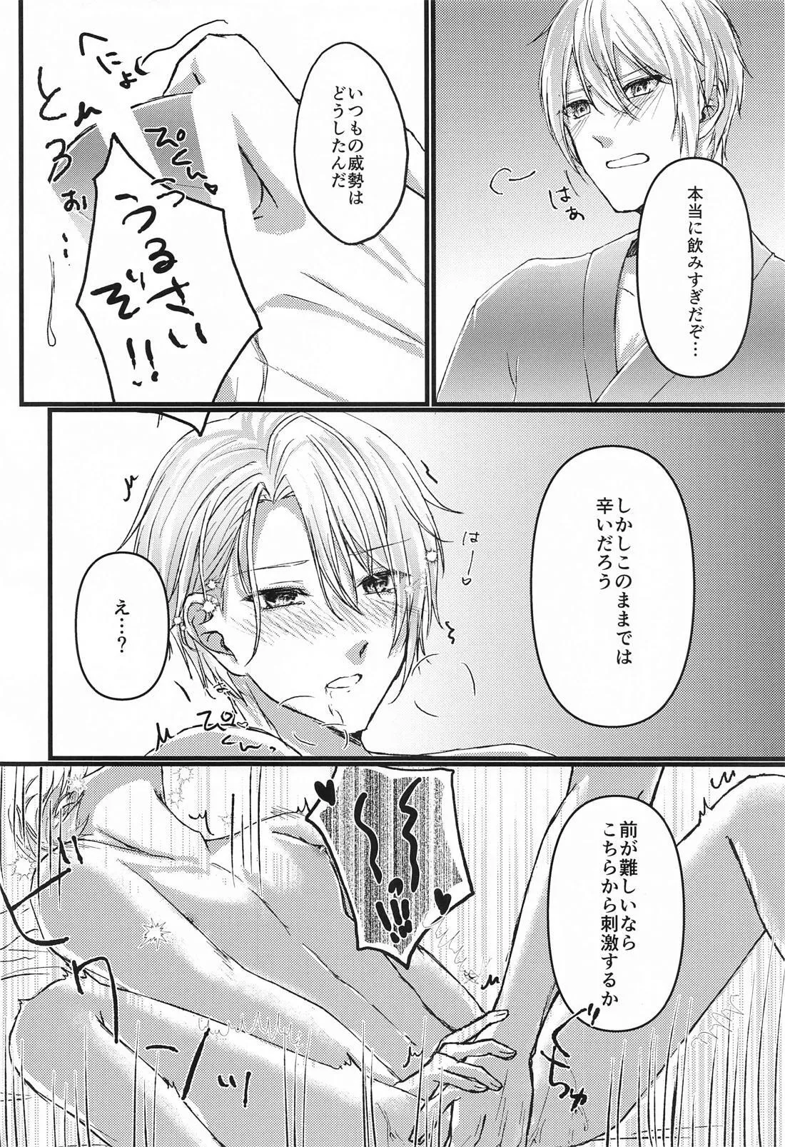 酔っ払いもほどほどに！ Page.12