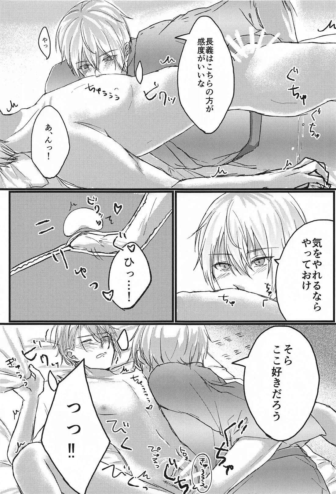 酔っ払いもほどほどに！ Page.13