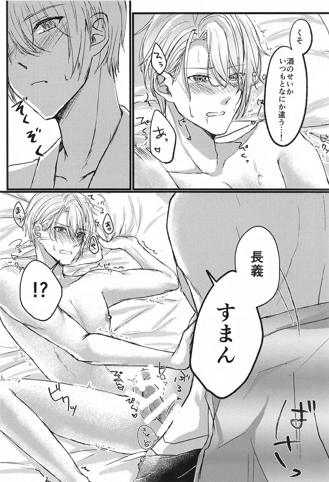酔っ払いもほどほどに！ Page.14