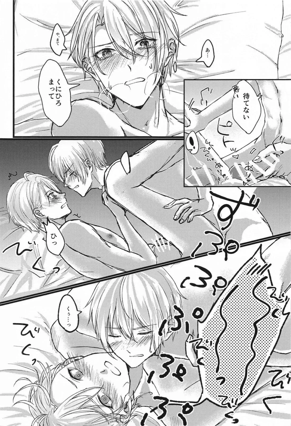酔っ払いもほどほどに！ Page.15