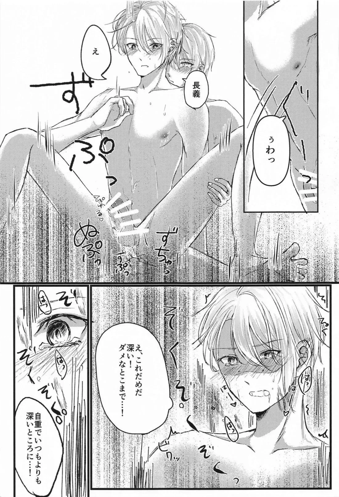酔っ払いもほどほどに！ Page.21