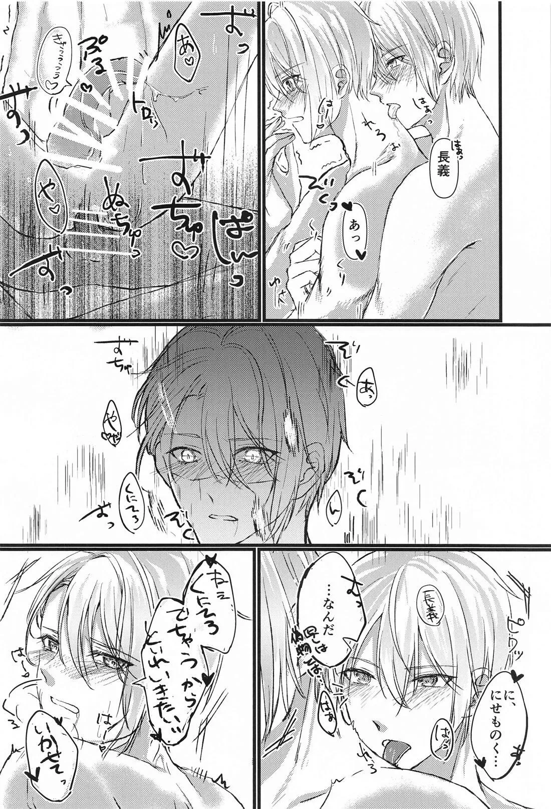 酔っ払いもほどほどに！ Page.22