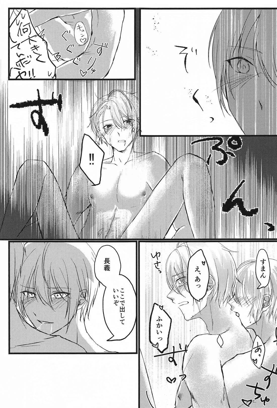 酔っ払いもほどほどに！ Page.23