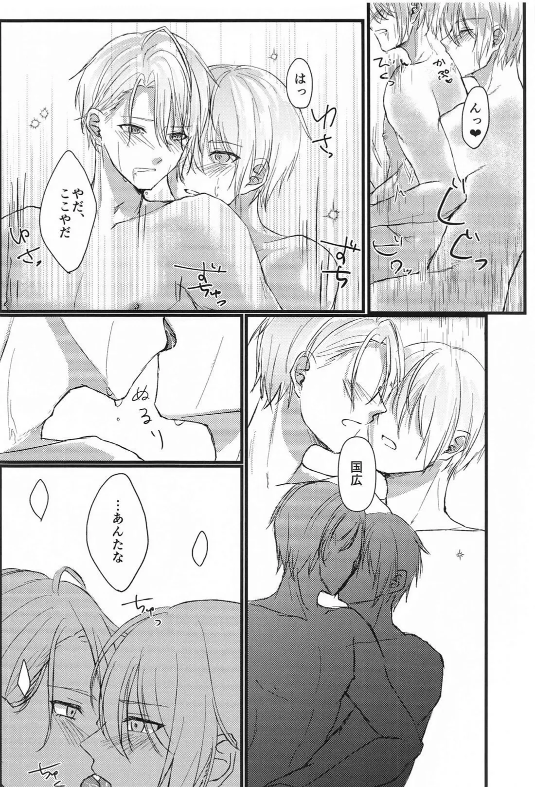 酔っ払いもほどほどに！ Page.24
