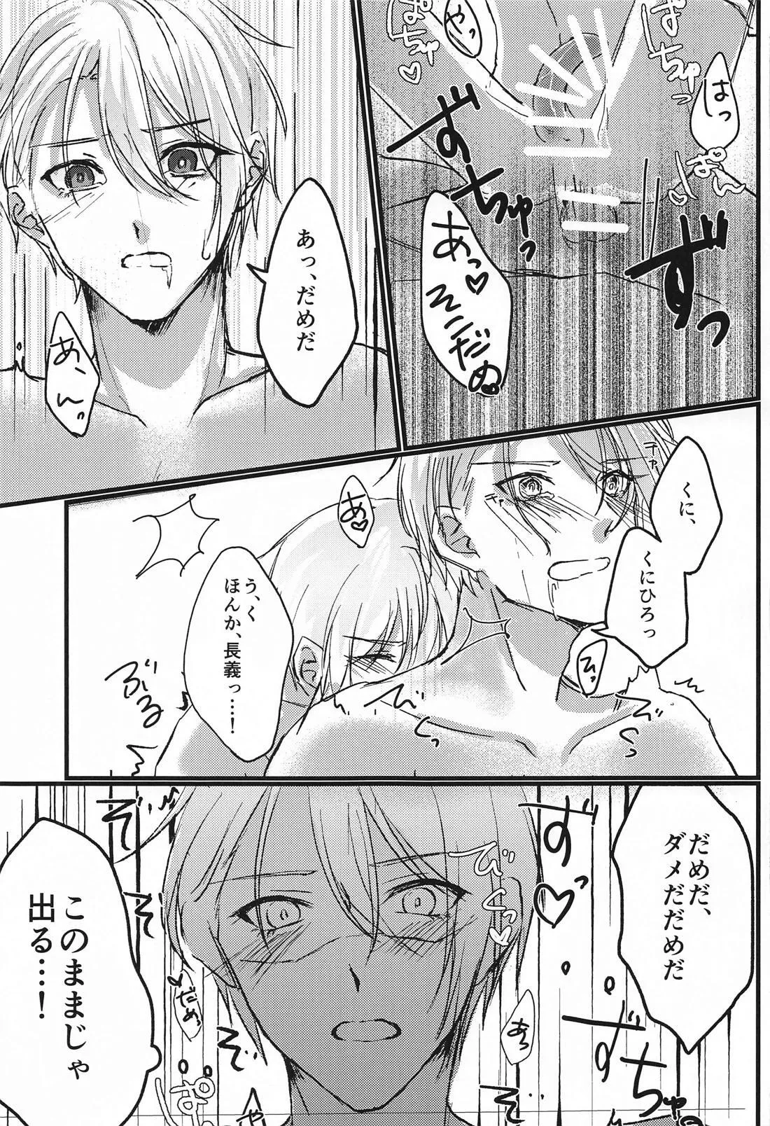 酔っ払いもほどほどに！ Page.25