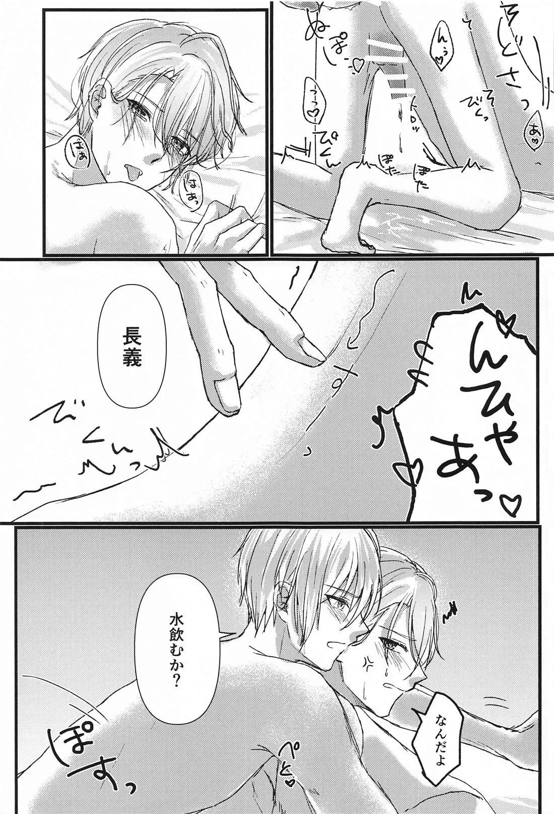 酔っ払いもほどほどに！ Page.27