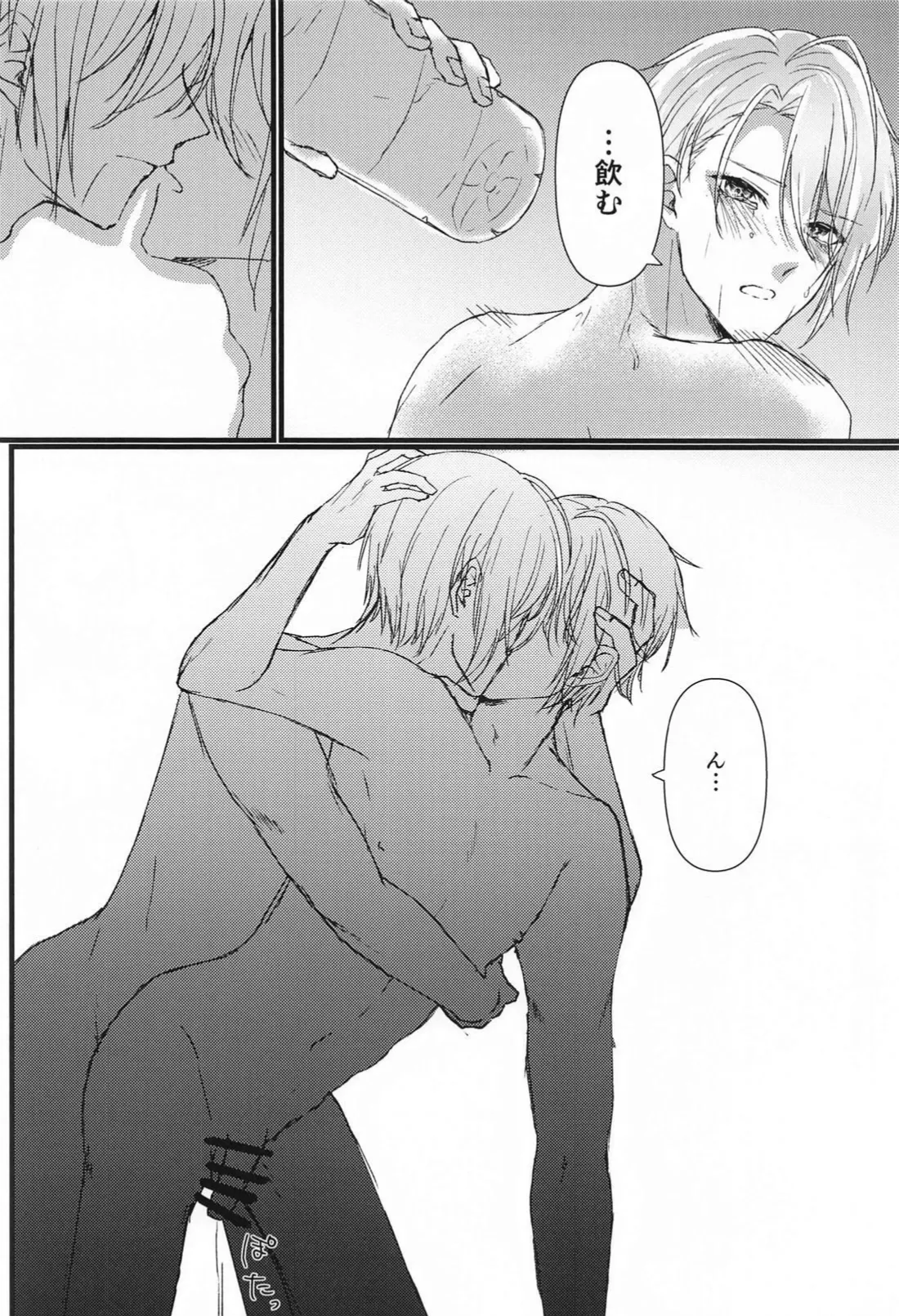 酔っ払いもほどほどに！ Page.28