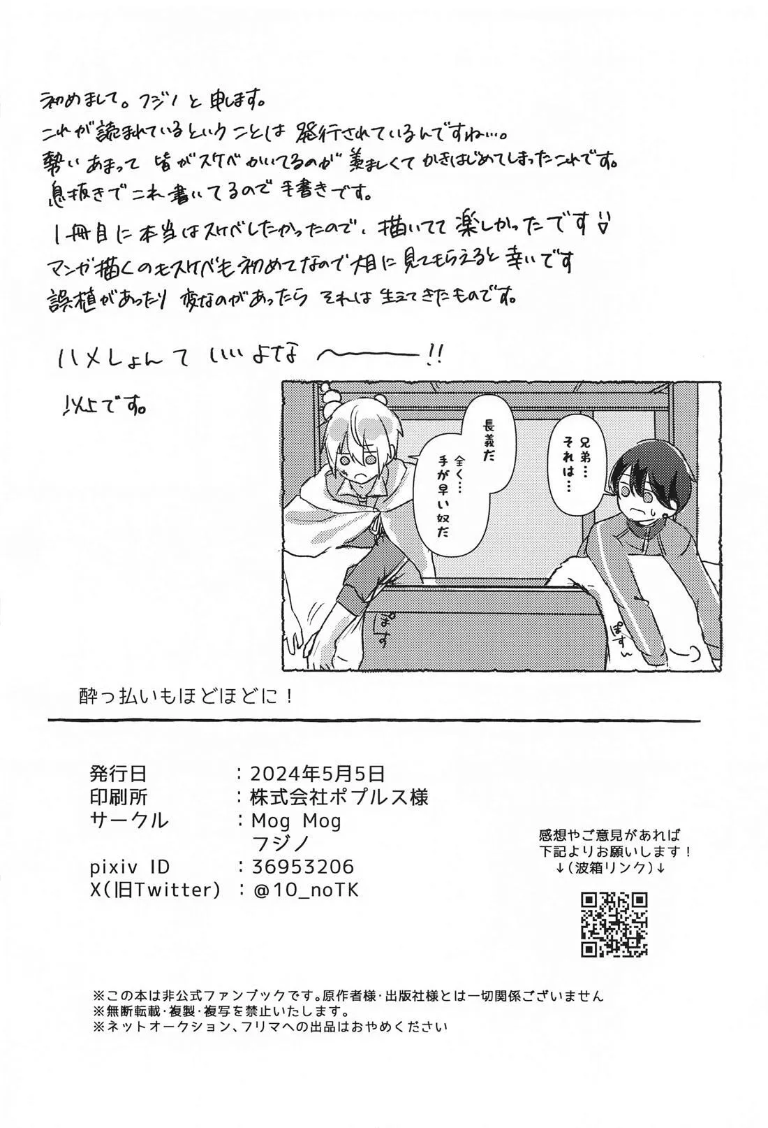 酔っ払いもほどほどに！ Page.30