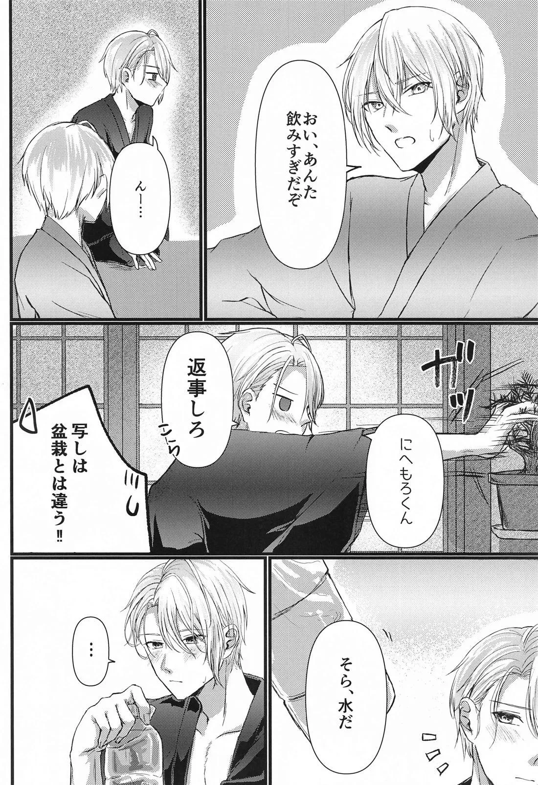 酔っ払いもほどほどに！ Page.4