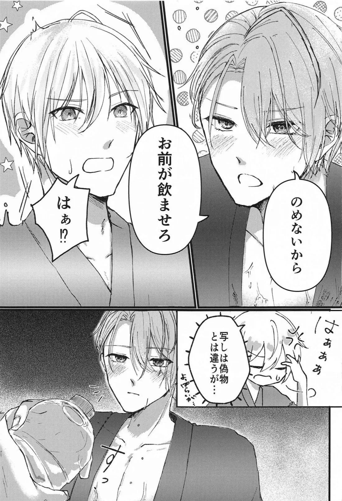 酔っ払いもほどほどに！ Page.7