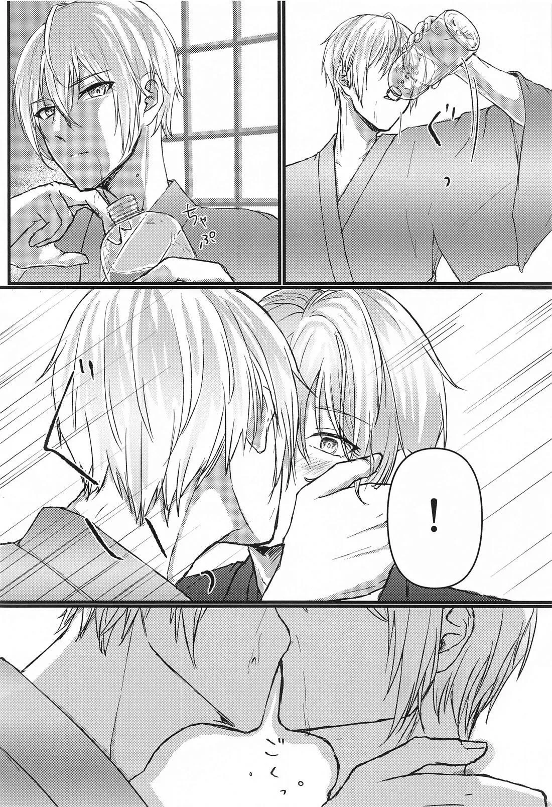 酔っ払いもほどほどに！ Page.8