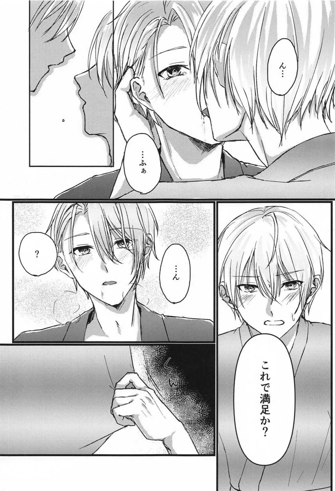 酔っ払いもほどほどに！ Page.9