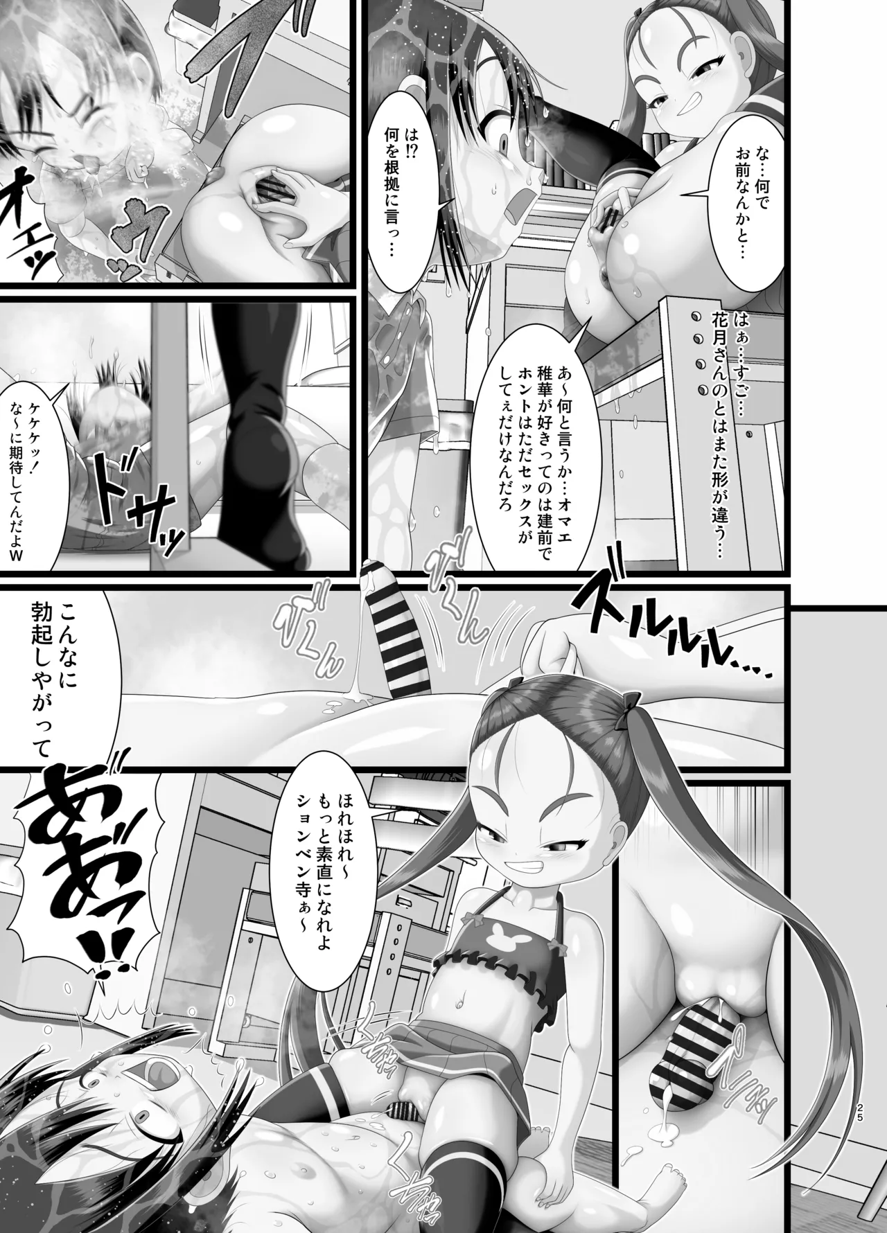 サニスタンド#5 Page.25