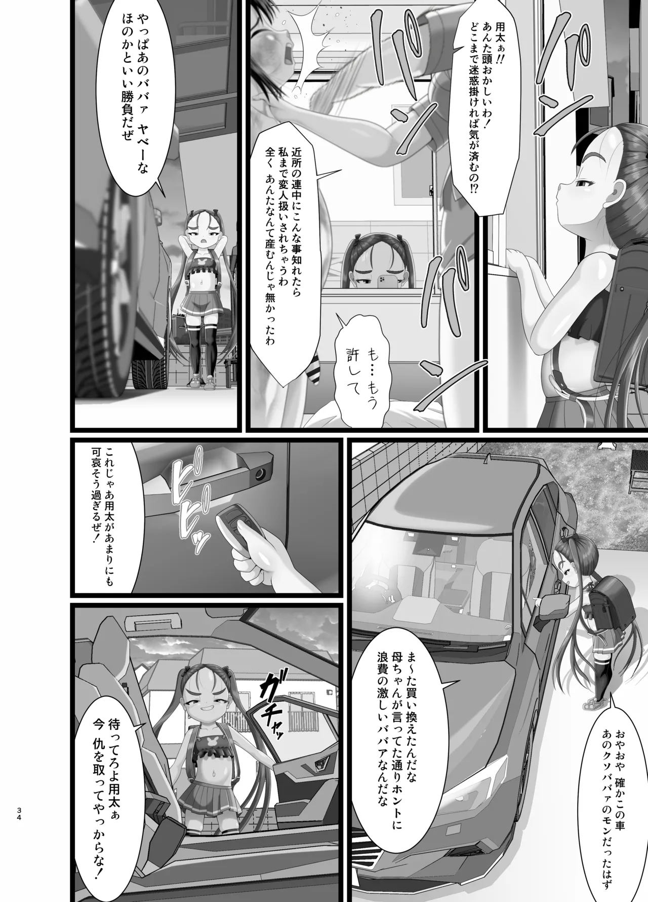 サニスタンド#5 Page.34