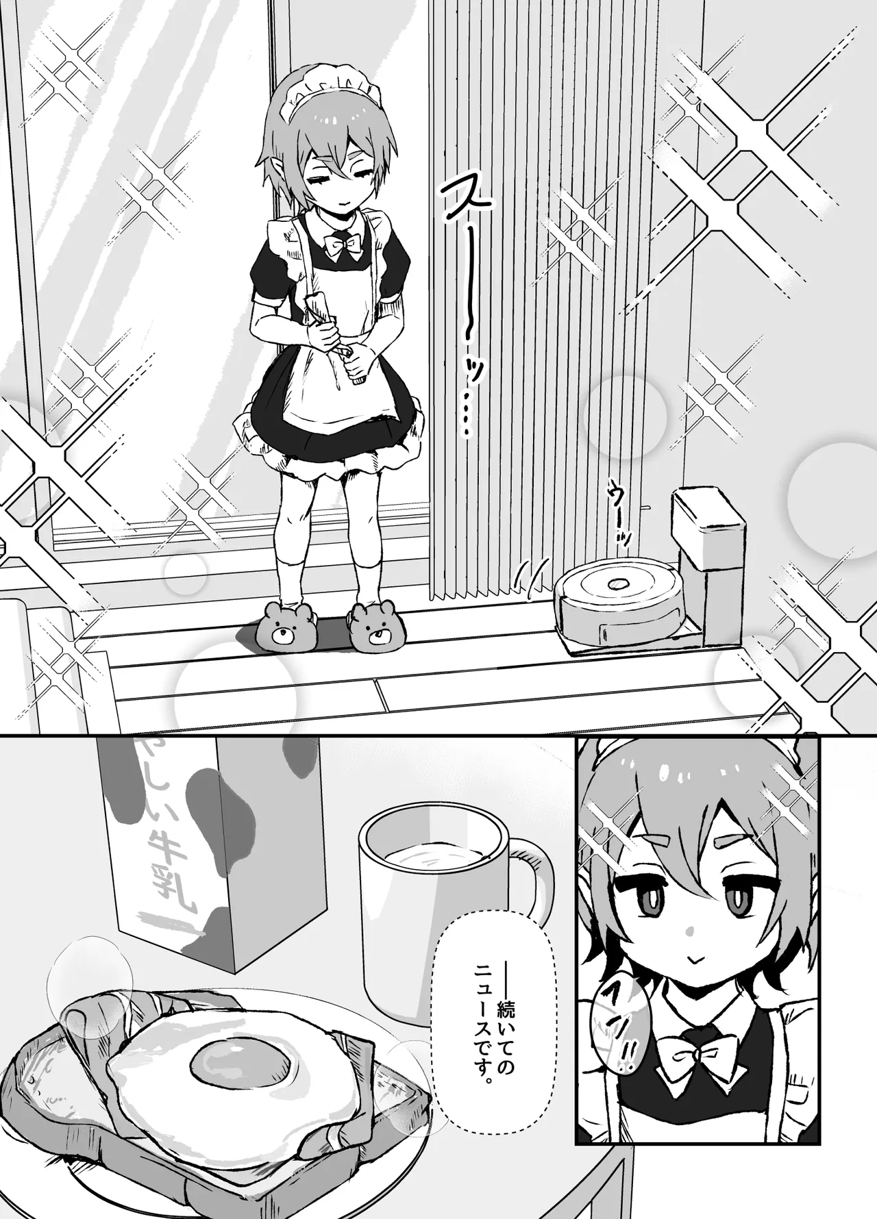 ご主人様が好きすぎるエルフメイドくんの日常 Page.16