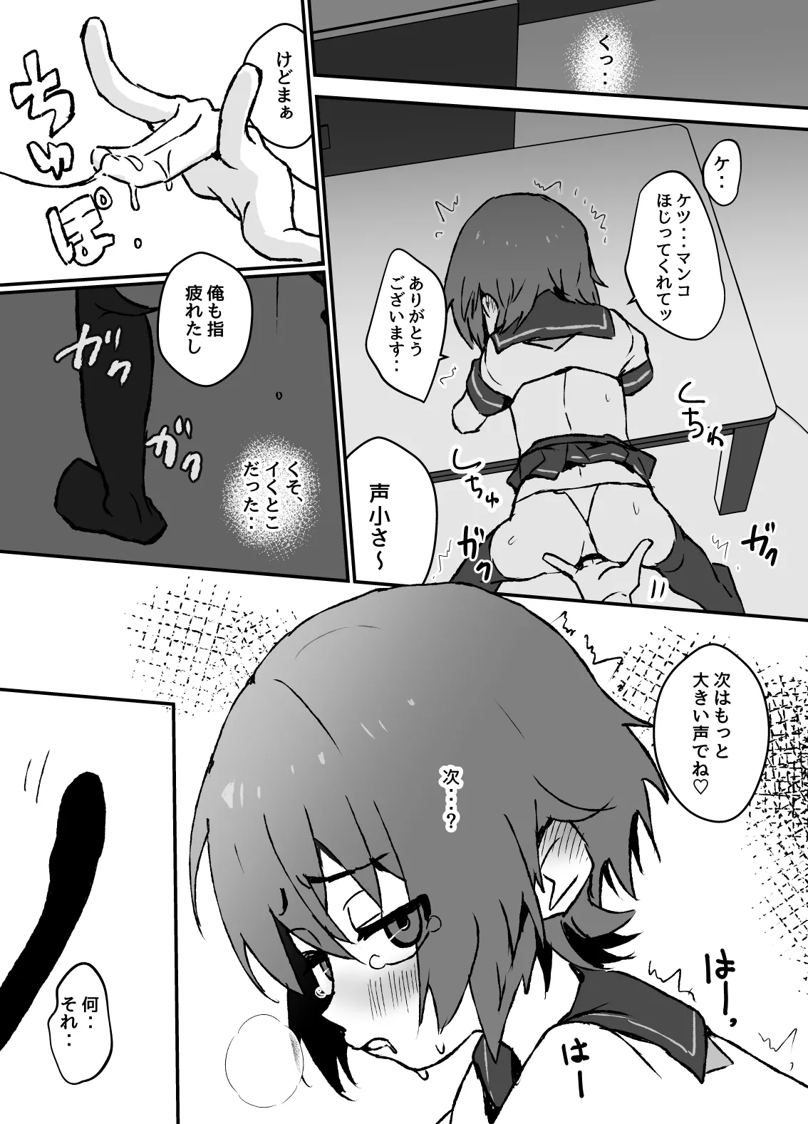 生意気なジュマくんを わからせる漫画 Page.24