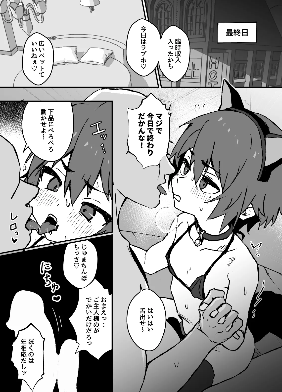 生意気なジュマくんを わからせる漫画 Page.35