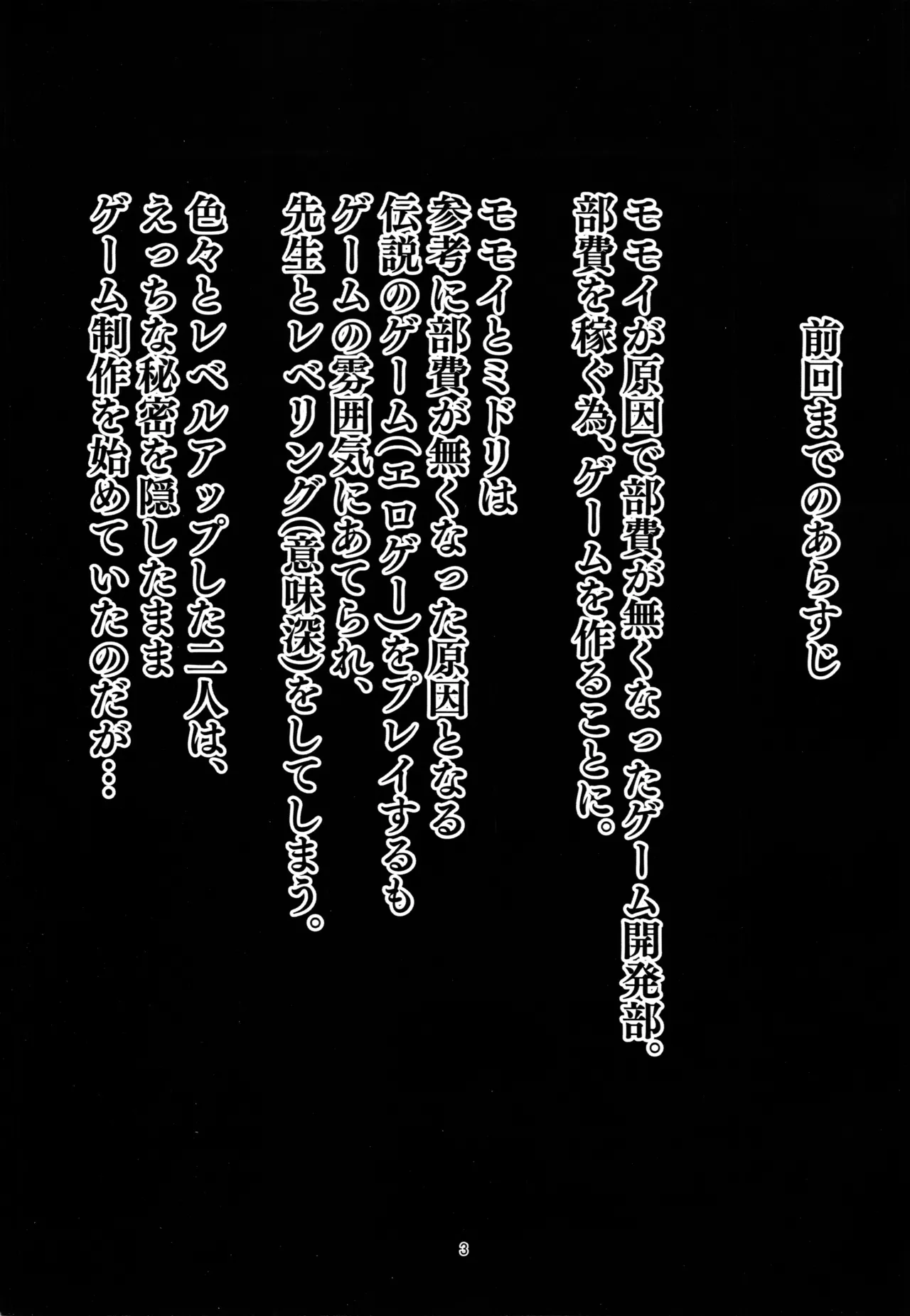 秘密のゲーム制作2 アリス編 Page.2