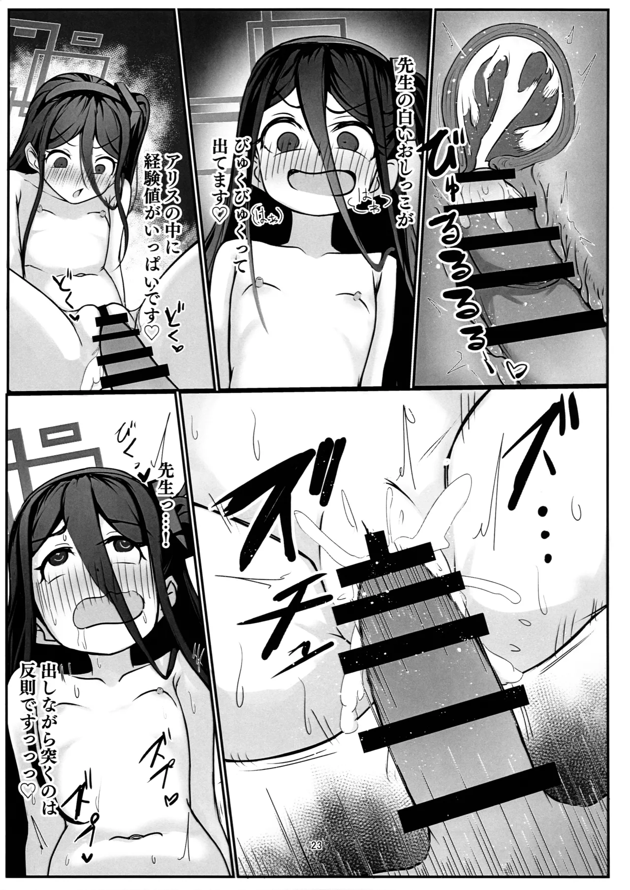 秘密のゲーム制作2 アリス編 Page.22
