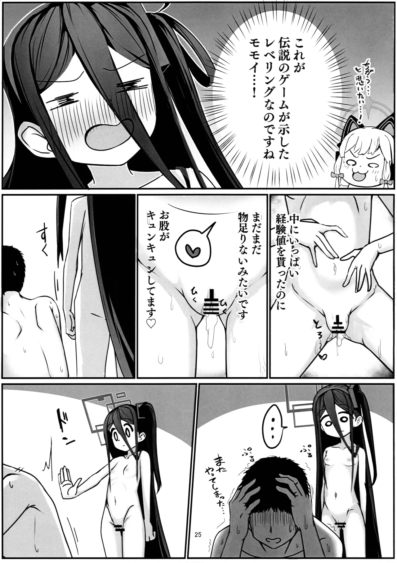 秘密のゲーム制作2 アリス編 Page.24