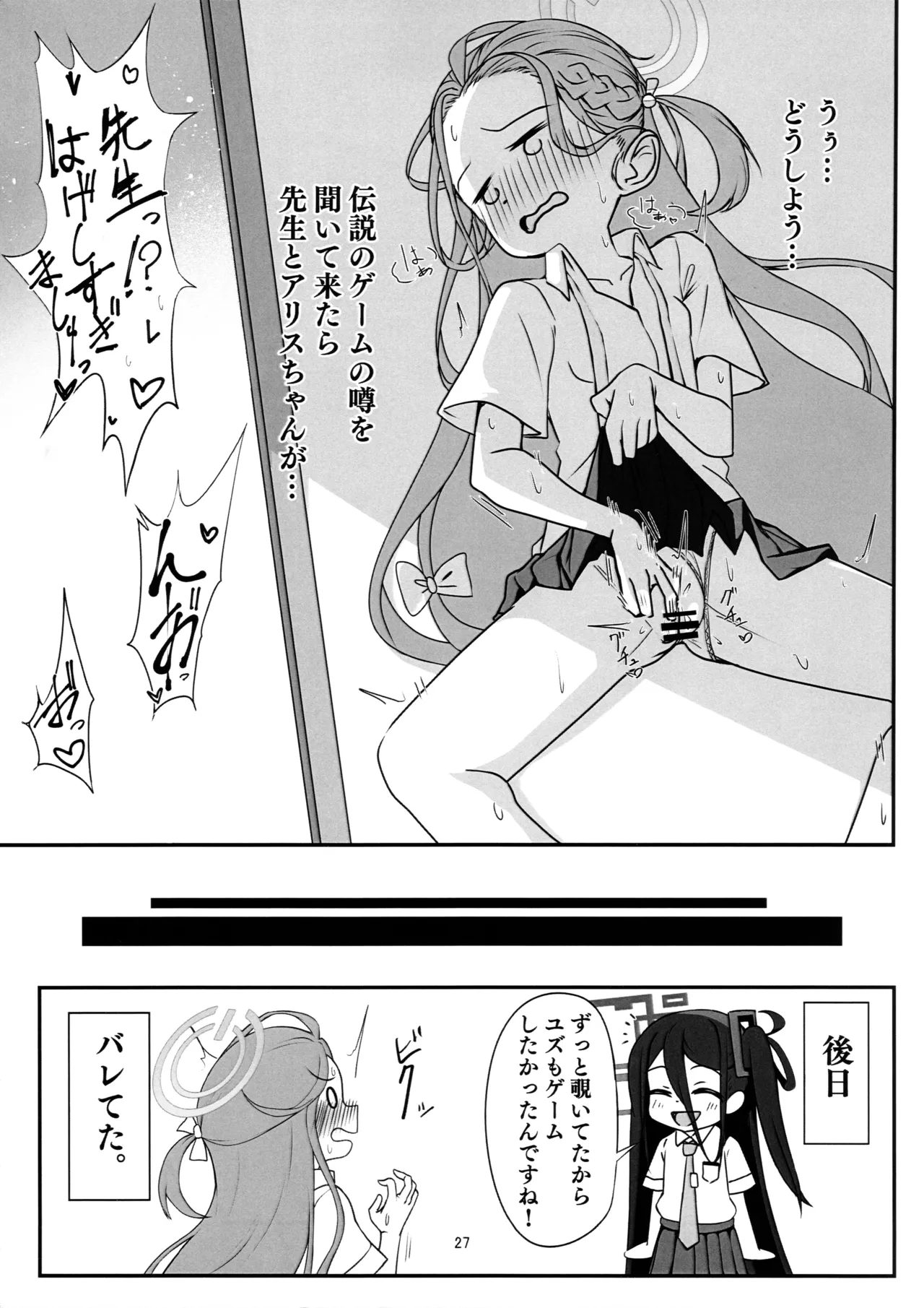 秘密のゲーム制作2 アリス編 Page.26