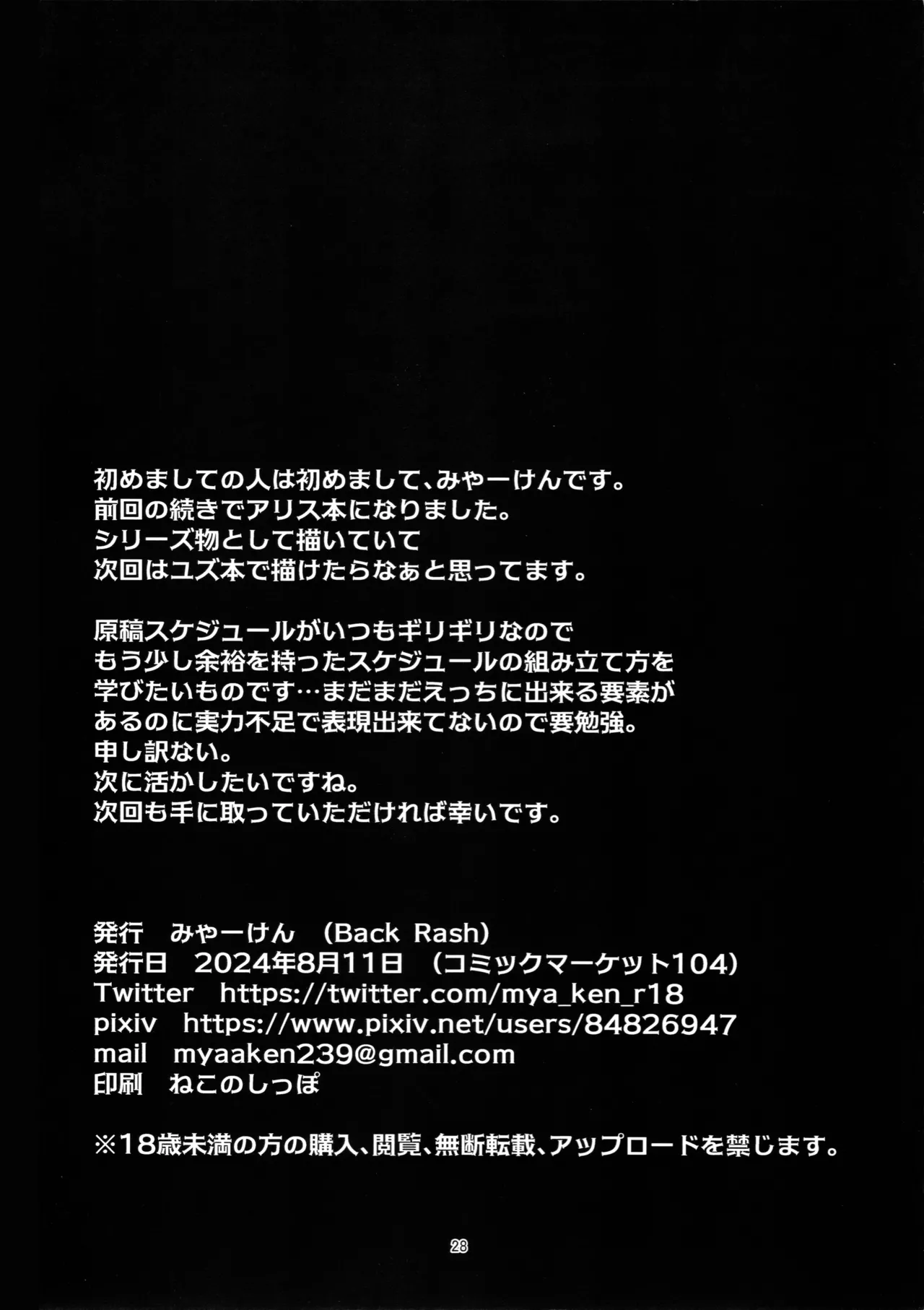 秘密のゲーム制作2 アリス編 Page.27
