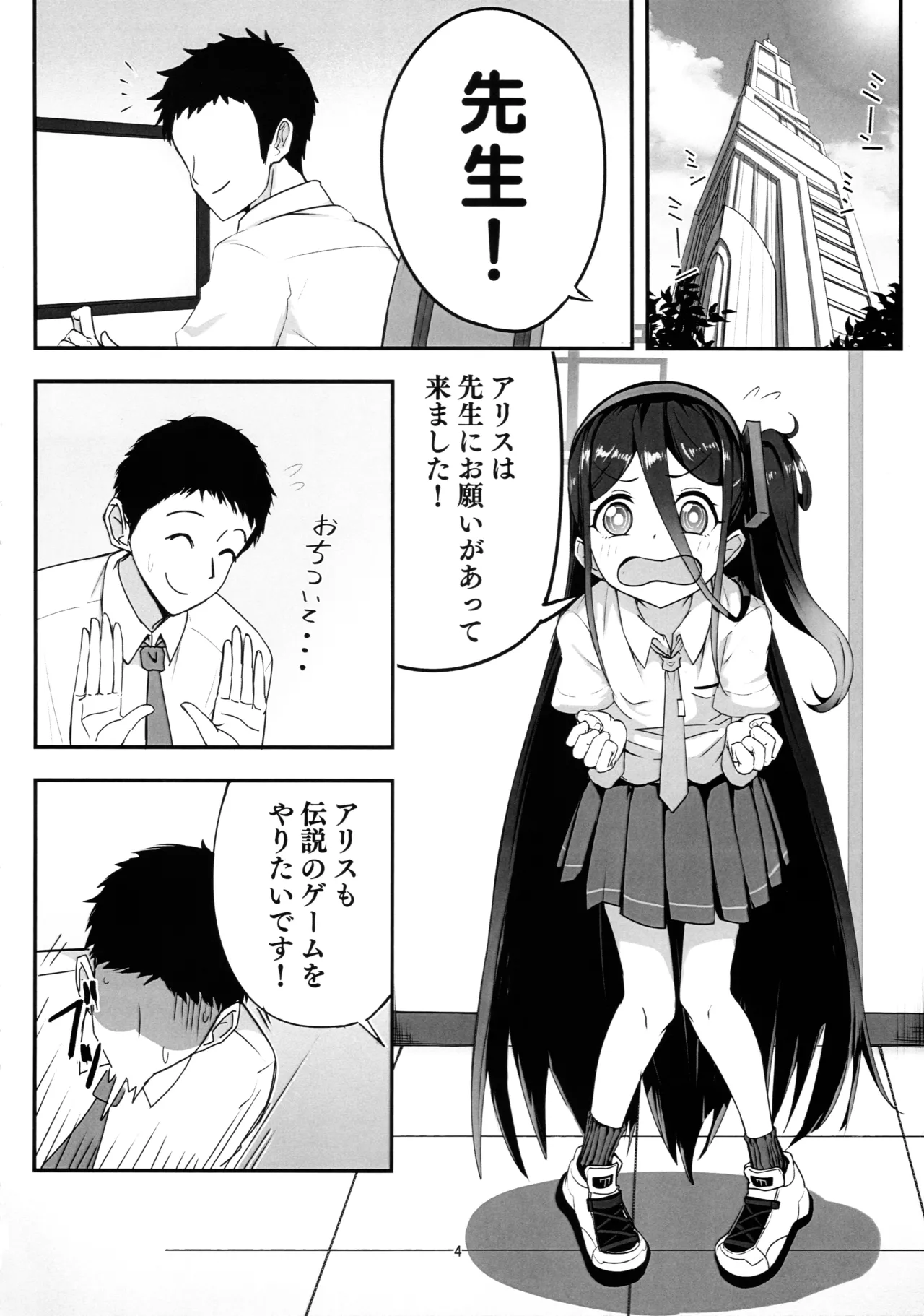 秘密のゲーム制作2 アリス編 Page.3