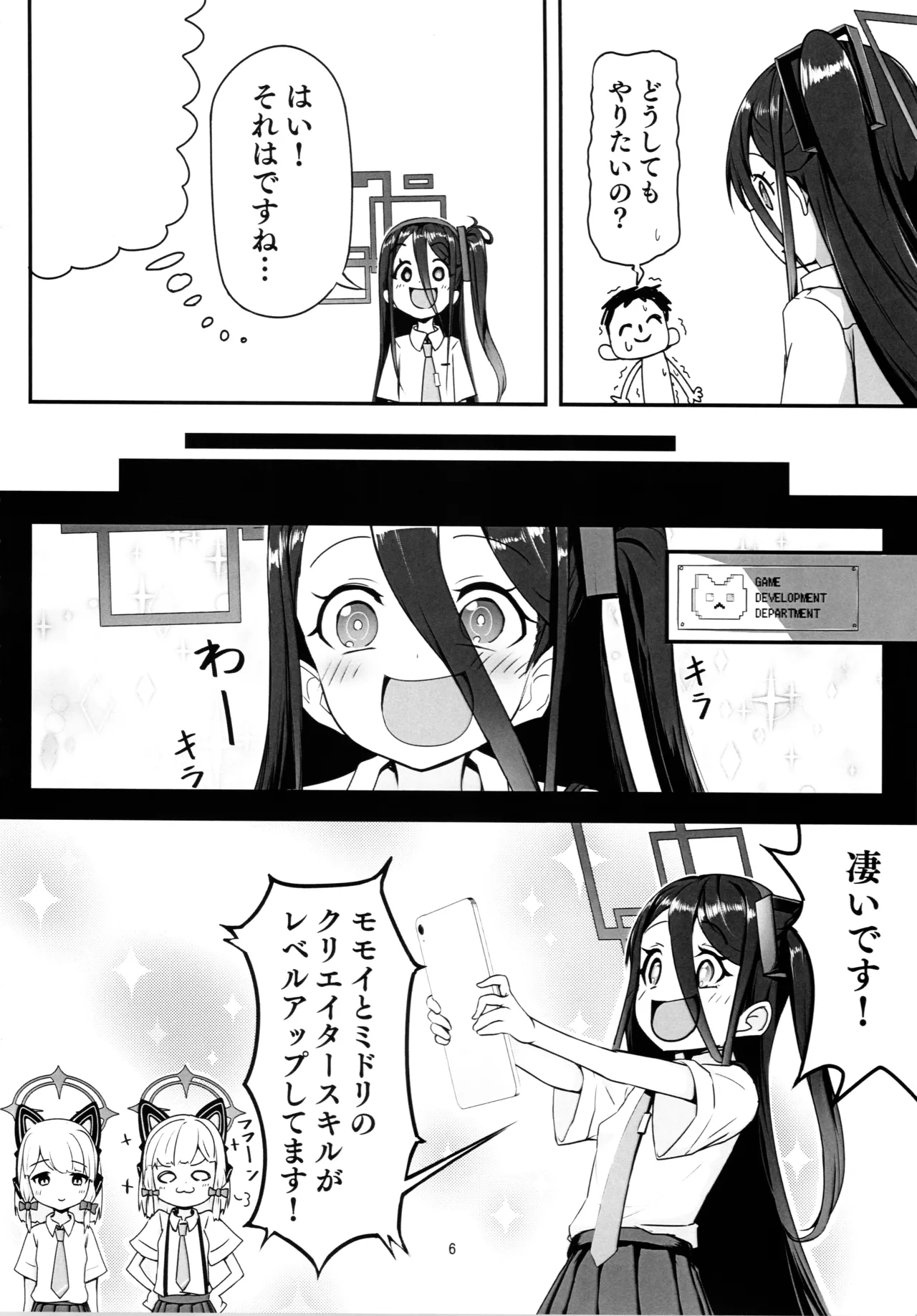 秘密のゲーム制作2 アリス編 Page.5