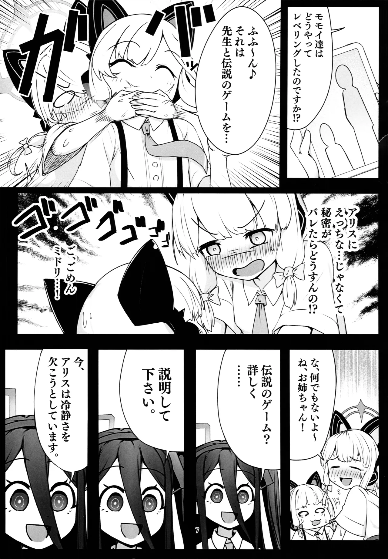 秘密のゲーム制作2 アリス編 Page.6
