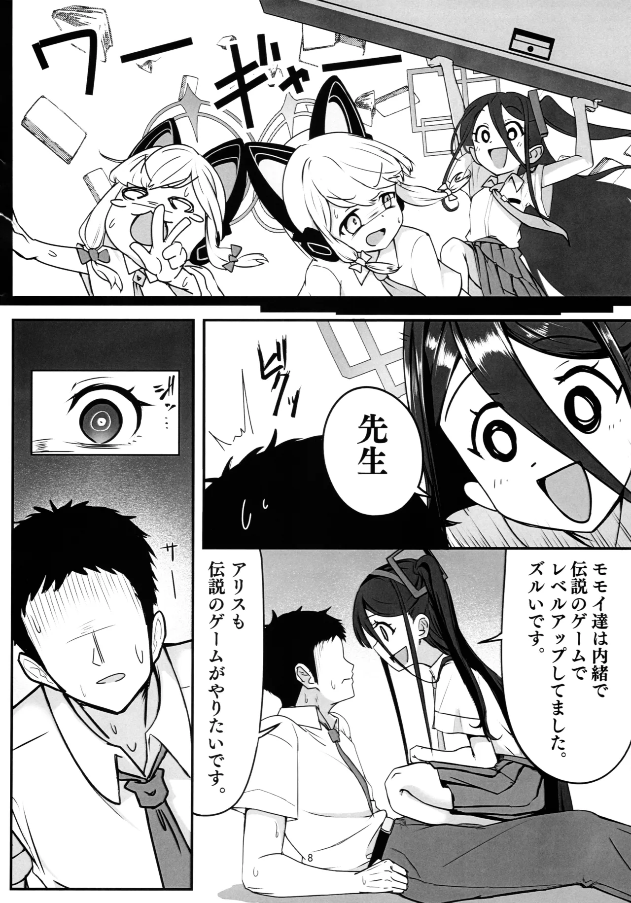 秘密のゲーム制作2 アリス編 Page.7