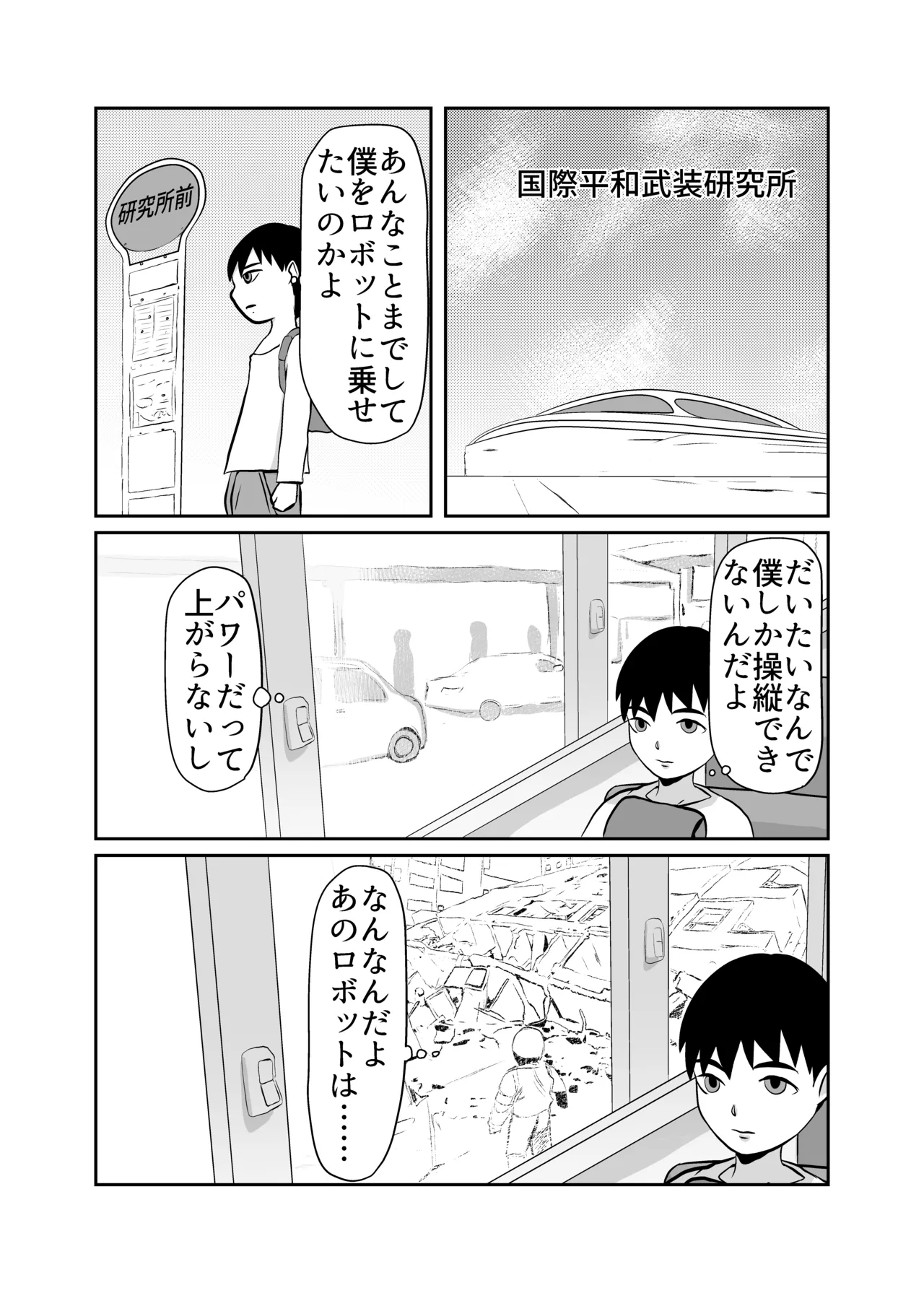弾魂機ダイセイゴー Page.23