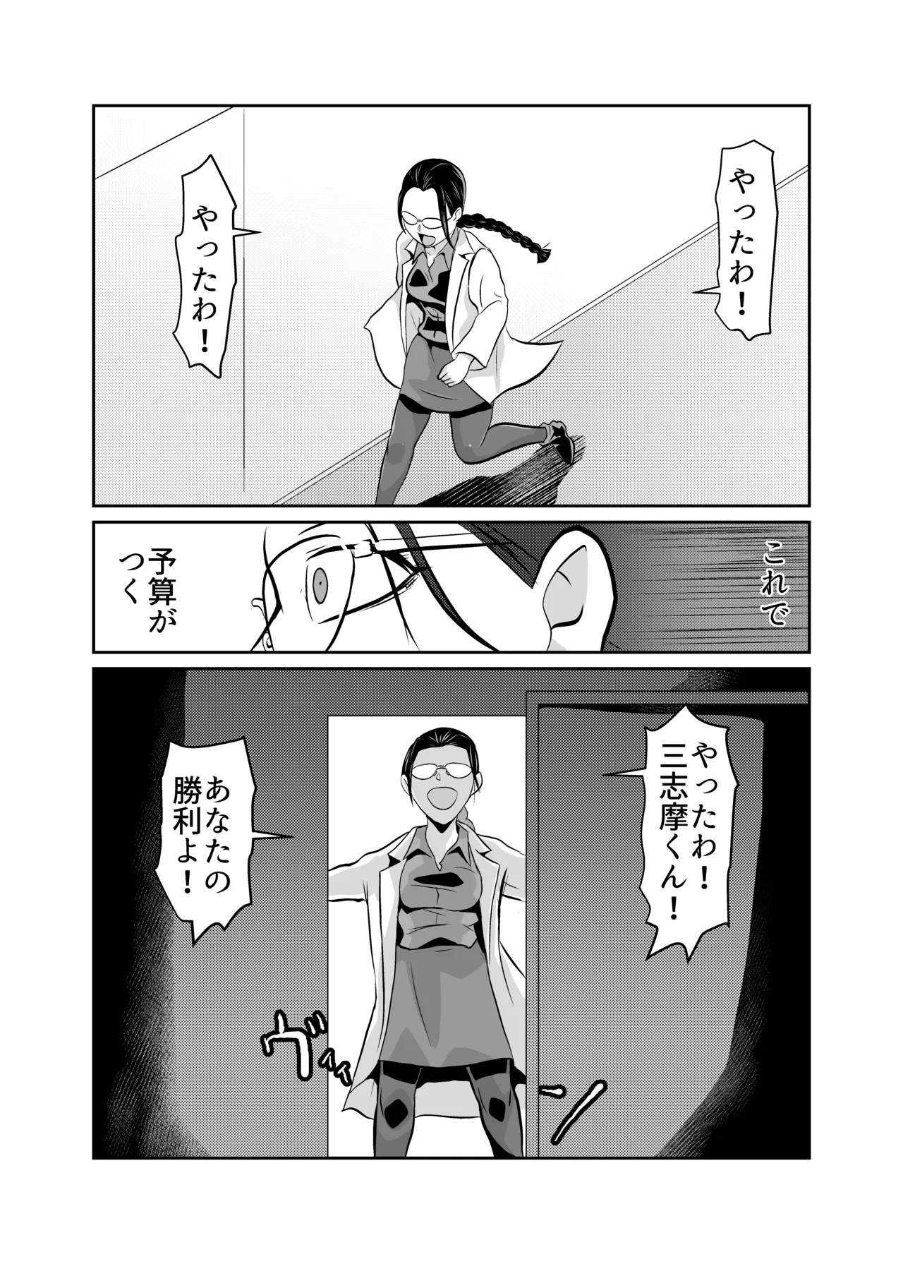 弾魂機ダイセイゴー Page.36
