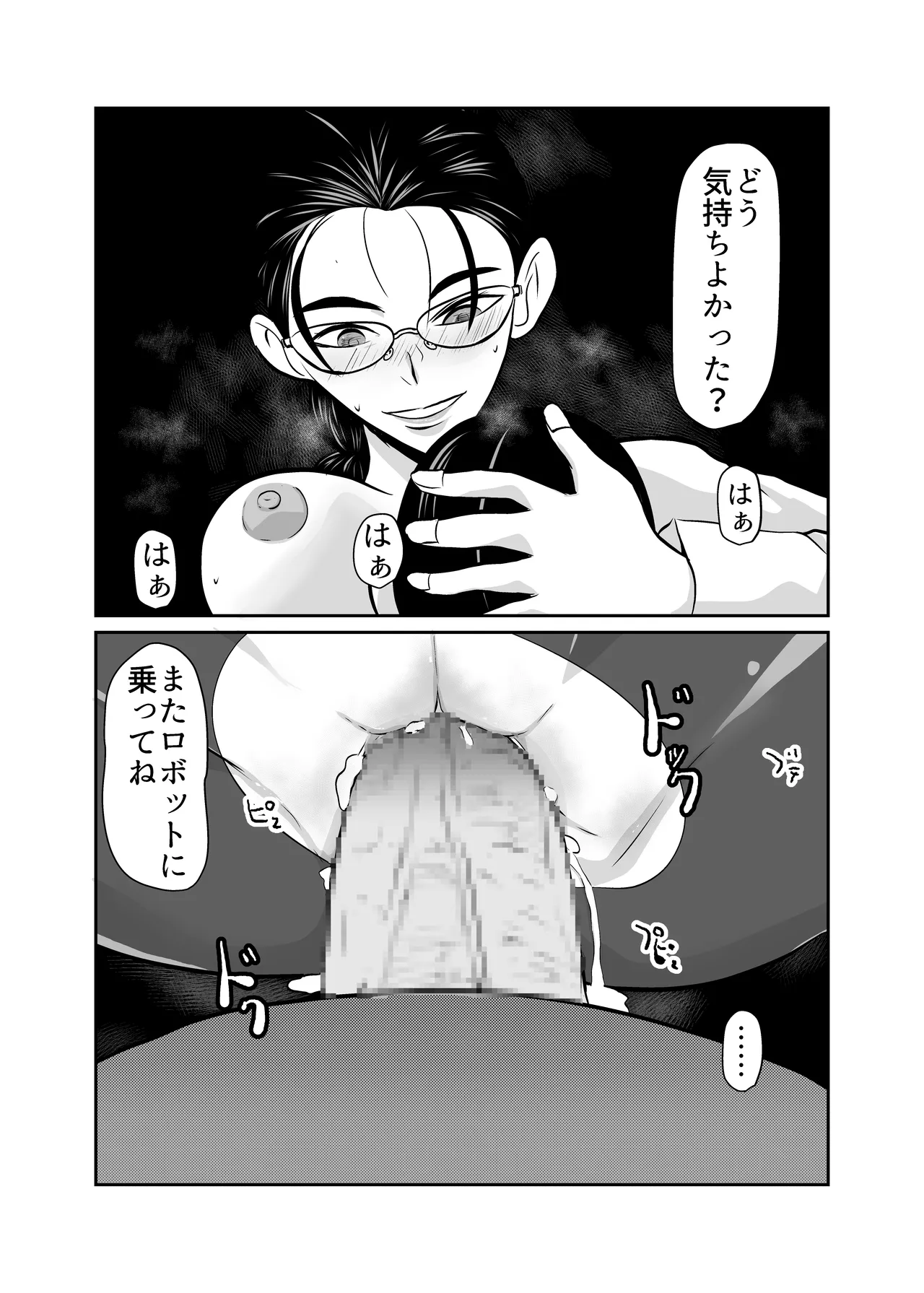 弾魂機ダイセイゴー Page.47