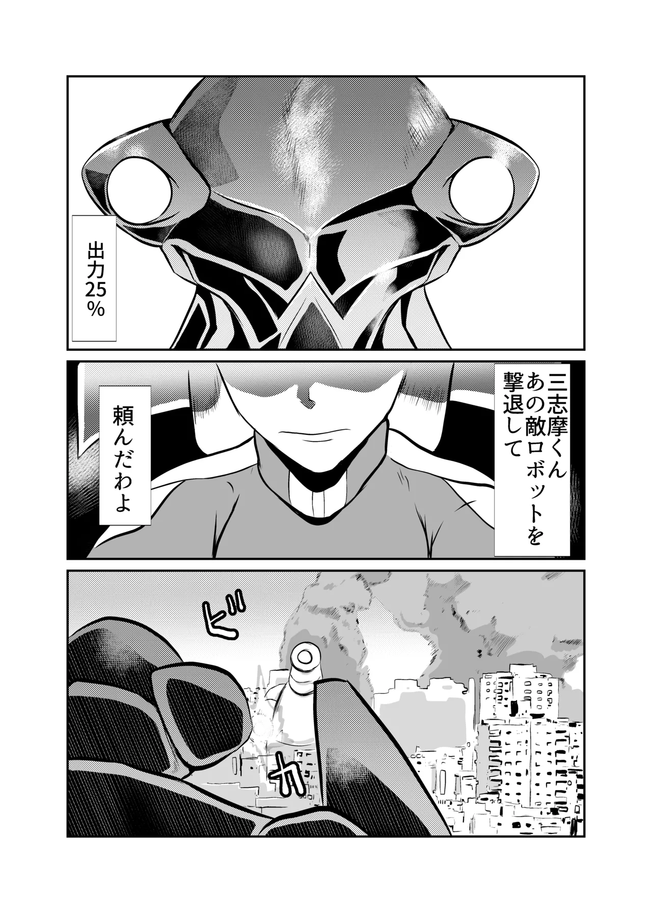 弾魂機ダイセイゴー Page.5