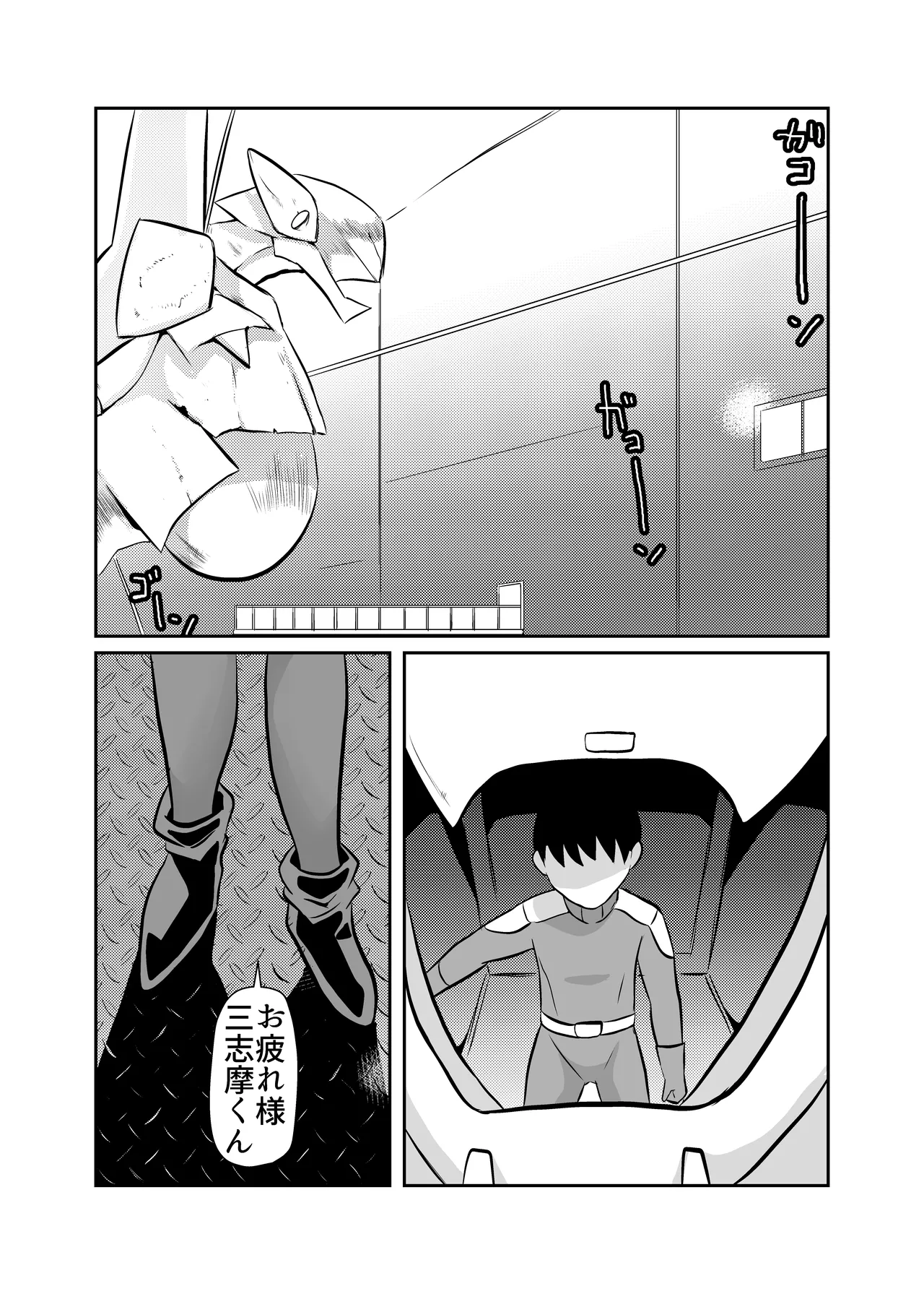 弾魂機ダイセイゴー Page.9